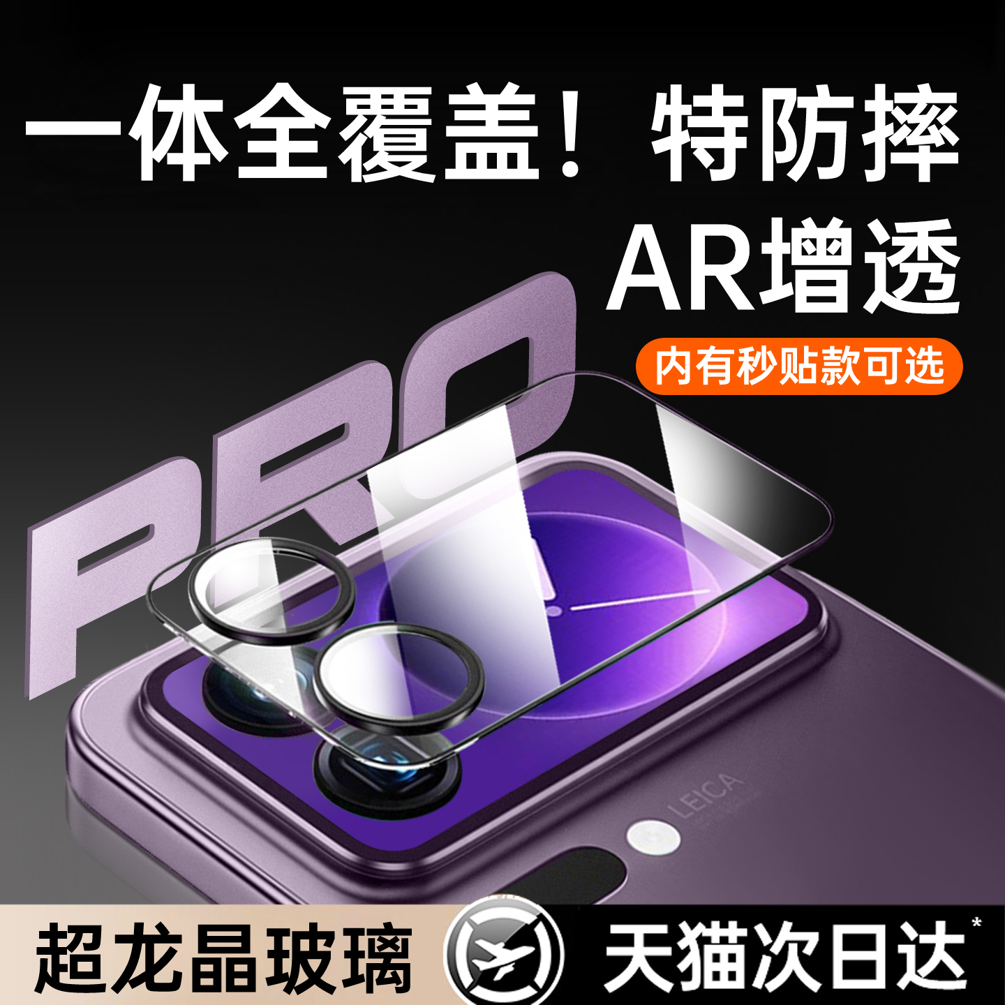 【AR增透超龙晶】适用小米17promax镜头膜17pro背屏膜17背膜手机镜头保护贴配件一体摄像头后置相机圈盖全包m