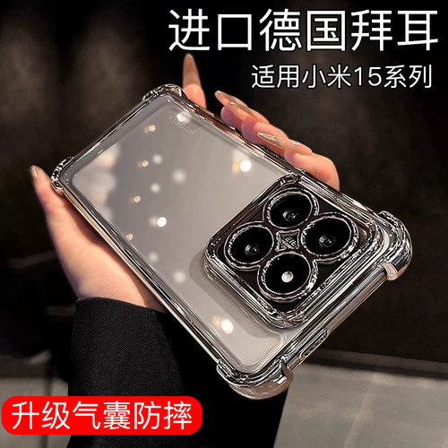 适用小米15系列四角防摔手机壳