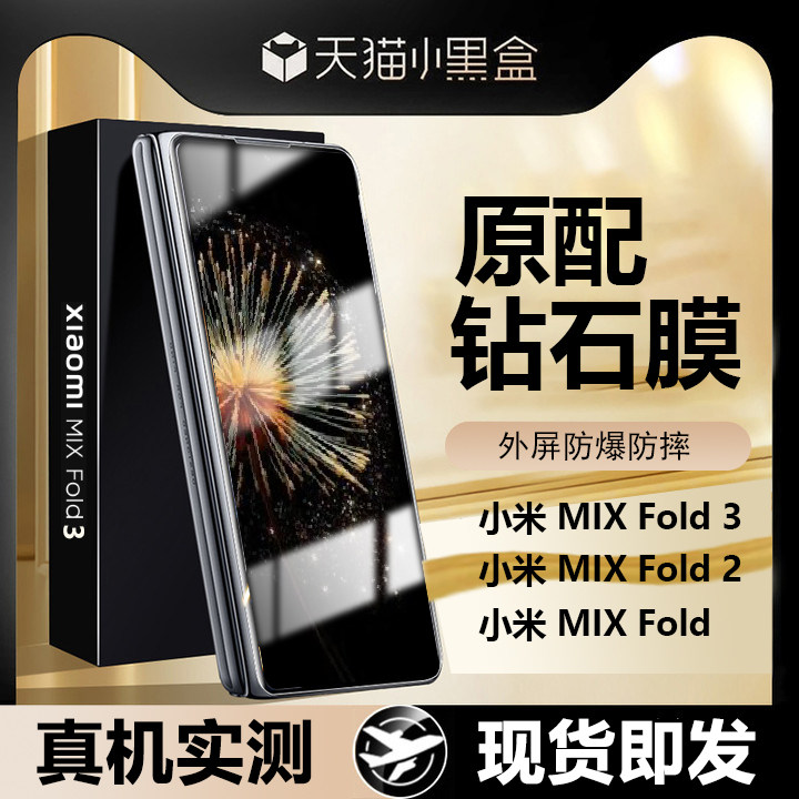 适用小米fold3折叠屏手机膜即发