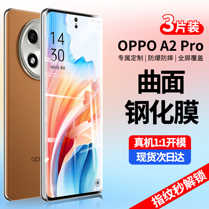 适用OPPOa2pro钢化膜全屏曲面覆
