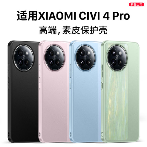 官方甄选适用小米civi4pro手机壳