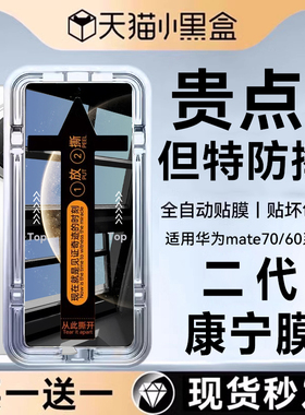 秒贴适用华为Mate60pro钢化膜70mate40手机膜pura70p50por十30epro曲面rs防窥13nova12ultra11u全胶10nove9p+
