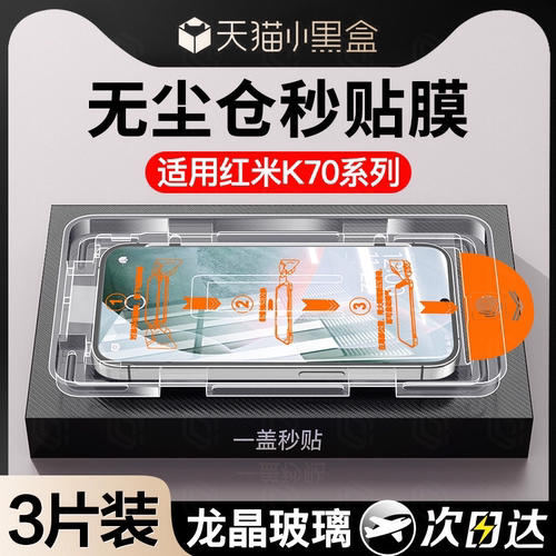 秒贴无尘仓适用小米14红米钢化膜