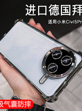四角防摔适用小米Civi5pro手机壳新款civi5pro透明保护套cv5por电镀civi4pro镜头全包高级感新品男外壳女简约