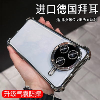 适用小米Civi5Pro手机壳四角防摔