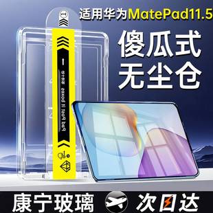 无尘仓适用华为MatePad11.5钢化膜matepadair12平板保护膜2026新款se115s英寸matepadpro屏幕ar柔光ipd全屏贴