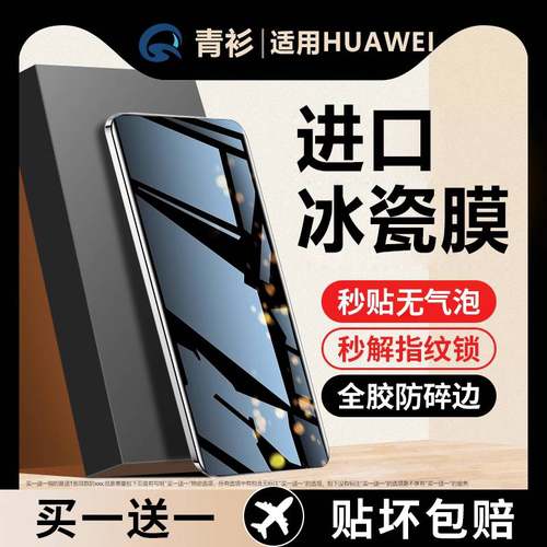 适用华为系列全胶陶瓷膜新无气泡