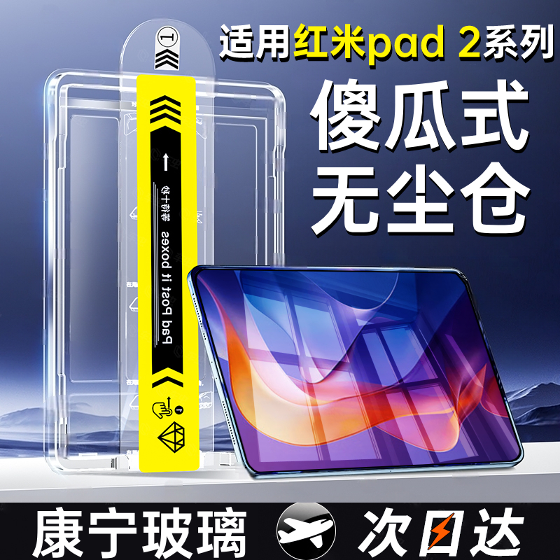 无尘仓秒贴】适用红米pad2钢化膜小米redmipad2平板保护膜11英寸2025新款屏幕膜pad全屏覆redmi盖贴膜电脑por
