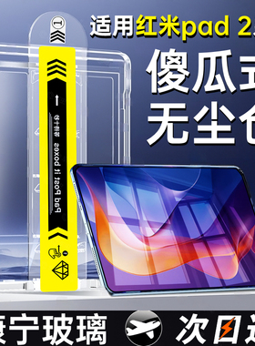 无尘仓秒贴】适用红米pad2钢化膜小米redmipad2平板保护膜11英寸2025新款屏幕膜pad全屏覆redmi盖贴膜电脑por