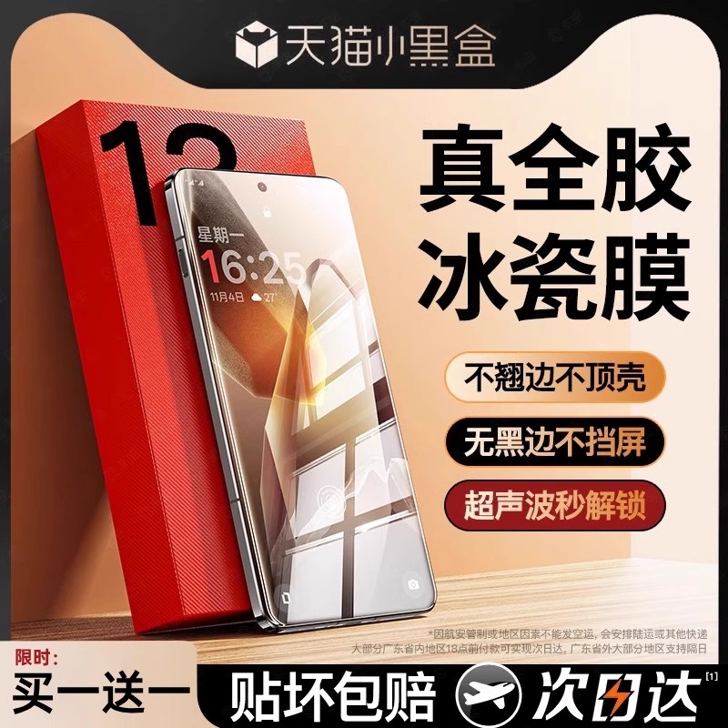 【天猫优选】适用一加手机陶瓷膜