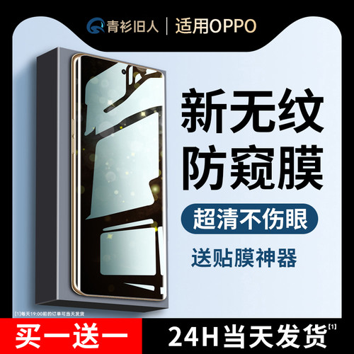 适用天猫甄选】OPPO全系列防窥膜