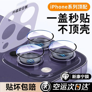 适用苹果16pro镜头膜iphone15promax新款 14pro秒贴16手机13后置摄像头15保护12贴plus钢化全包镜头盖por高清i