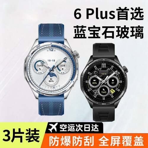 适用荣耀手表6Plus钢化膜watch6plus保护膜新款5ultra手表屏幕贴膜全包智能运动高清防爆蓝宝石玻璃honor