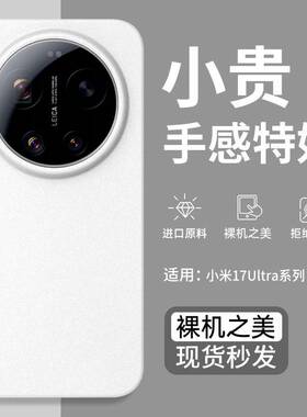 磨砂瓦楞pp]适用小米17ultra手机壳新款17UltrabyLeica徕卡版保护套17promax透明17pro全包防摔15u散热简约外