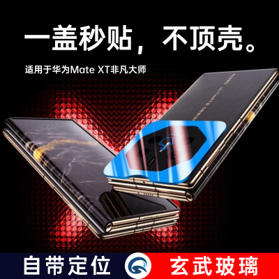 原装正品适用一盖秒贴】华为MateXT镜头膜非凡大师mate镜头保护膜XT手机matex后镜头膜T钢化摄像头HUAWEI贴膜