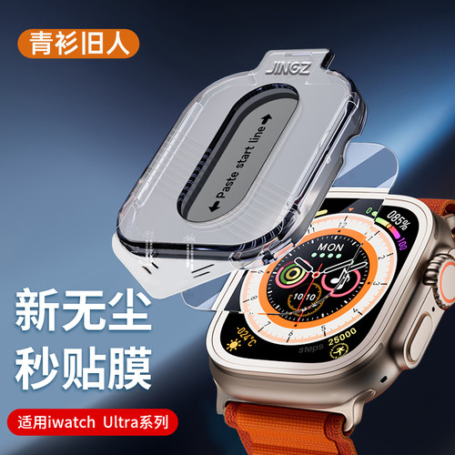 适用甄选苹果iwatchultra钢化膜