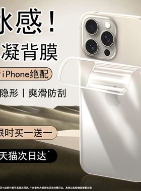适用苹果16promax背膜iphone16pro水凝17后背膜15pm后膜14pro新款全包plus防刮保护13por手机背面透明ip17Air