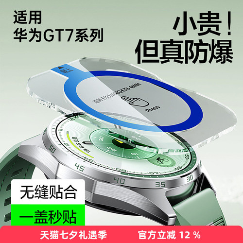 适用华为GT7钢化膜新款WatchGT7Pro手表保护膜HUAWEI智能WATCH运动手环gt7高清全覆盖41MM防摔七代表盘46贴膜