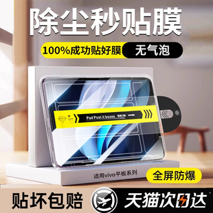适用vivopad5pro钢化膜vivopad5平板保护膜vivopad3贴膜vivopadair新款13英寸pad2屏幕iQOOpad全屏se电脑12.1