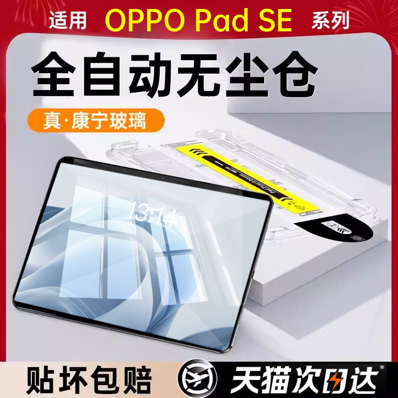 秒贴无尘仓】适用oppopadse钢化膜平板padse保护膜2025新款11英寸pad膜OPPO类纸膜opdse电脑0pp0贴膜opposed