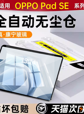 秒贴无尘仓】适用oppopadse钢化膜平板padse保护膜2025新款11英寸pad膜OPPO类纸膜opdse电脑0pp0贴膜opposed