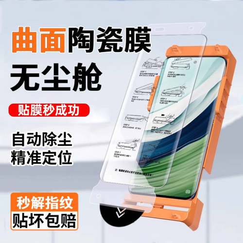 适用华为mate60pro陶瓷膜无尘仓