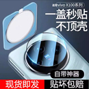 適用vivox200s鏡頭膜x200ultra手機鏡頭膜x200promini全包x100s保護x100鋼化vivo200pro鏡頭蓋por后膜s20x200