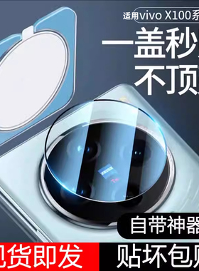 适用vivox300镜头膜x200s手机镜头膜x200promini全包x100s保护x300Pro钢化vivo200pro镜头盖por后膜x200ultra