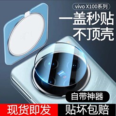 适用vivox100镜头膜vivox100pro手机镜头膜x100s保护膜x100ultra新款vivo100钢化u镜头盖por全包x90x80十x90s