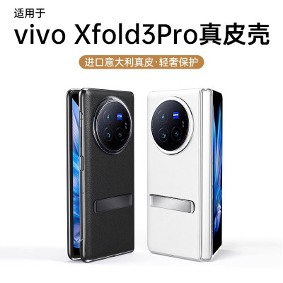 【高端真皮】vivoxfold3手机壳