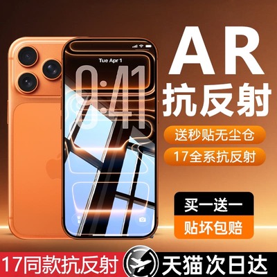 【顶配AR抗反射】青衫旧人适用苹果17promax钢化膜iPhone16/15pro手机膜air抗反光14plus新款13贴膜12防窥11