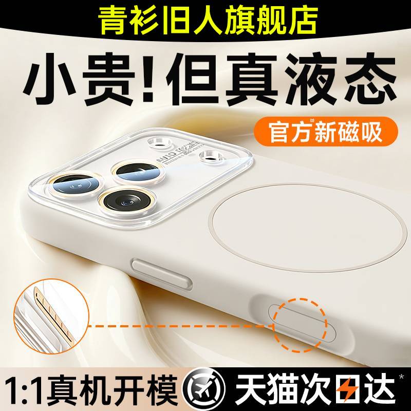 青衫新款适用苹果17手机壳iPhone17PorMax机壳16pro镜头膜magsafe磁吸15保护套14散热13PM液态硅胶air防摔i