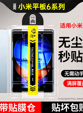 秒贴无尘仓】适用小米平板7/6Pro钢化膜7/6/5/5pro6s红米padse平板保护膜redmipadse11贴膜se款ar电脑6spro
