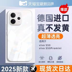 【德国拜耳】适用vivos50手机壳vivos50promini保护套vivo透明s50新款pro镜头mini全包s30s20外s19软迷你防摔