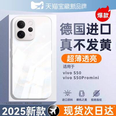 【德国拜耳】适用vivos50手机壳vivos50promini保护套vivo透明s50新款pro镜头mini全包s30s20外s19软迷你防摔