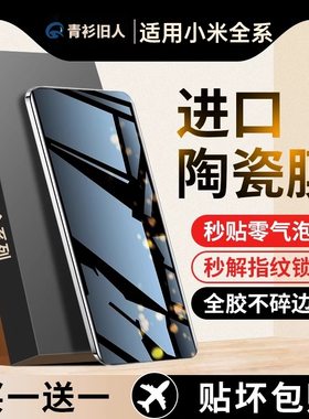 适用小米15Pro手机膜13/14Pro钢化膜12x保护12sPro陶瓷11防窥膜Ultra新款10/10s全屏3mix4曲屏3civi4pro贴por