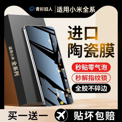 【全胶冰瓷膜】适用小米15手机膜