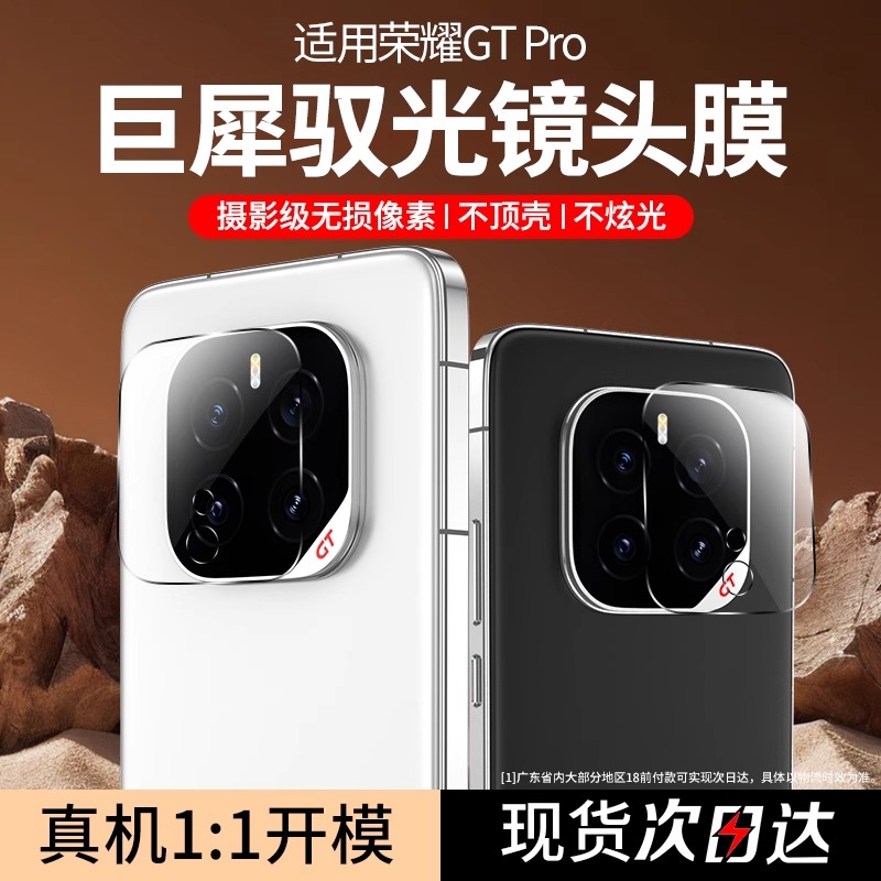 适用荣耀GT Pro手机镜头膜华为GTPro摄像头保护膜honorGT手机后置贴膜honor相机钢化膜后膜玻璃全覆盖背膜