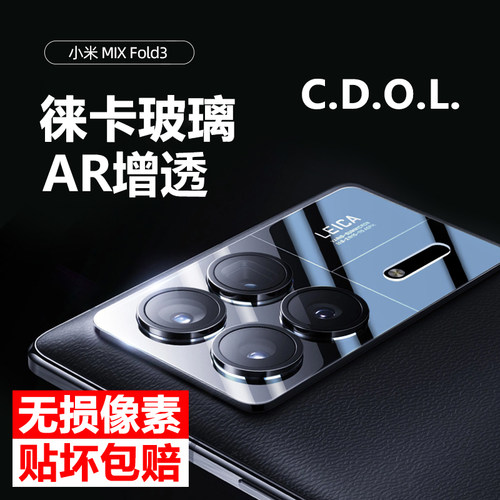 适用小米mixfold3镜头膜徕卡影像