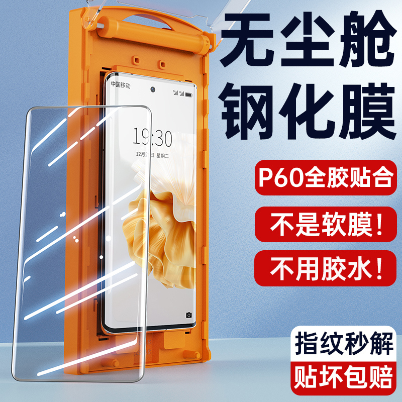 秒贴全胶玻璃适用华为系列钢化膜
