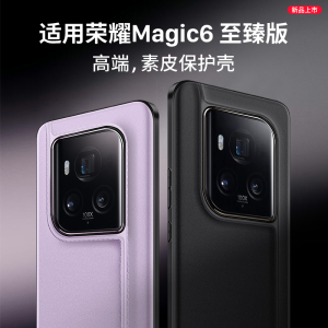 适用荣耀magic6至臻版手机壳新款华为magic6RSR保时捷magic6pro魔术至尊镜头全包保护套外后壳高端防摔男超薄