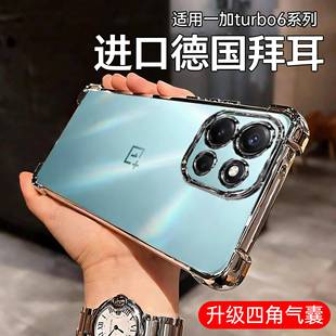 四角防摔适用一加turbo6手机壳新款一加turbo6v保护套1+15透明1十13T气囊ace6t镜头全包ace5pro至尊+外竞速软