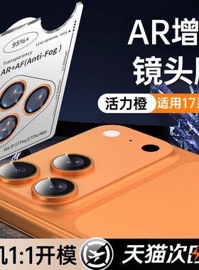 AR增透适用苹果17镜头膜iphone17pro手机镜头17promax保护air摄像头16plus新款15pm贴膜ip14后盖13全包相机圈