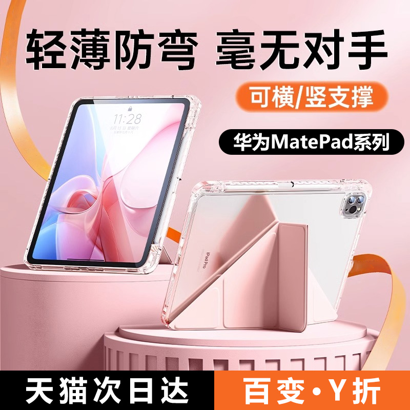 华为Y折】适用MatePad平板保护套