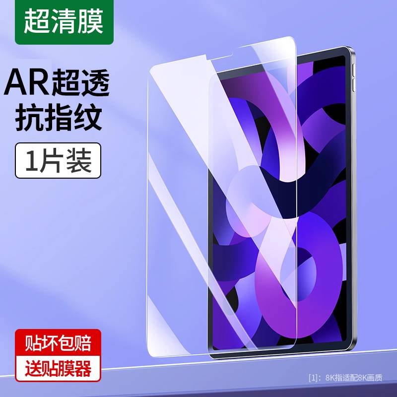 适用华为MatePadPro12.2钢化膜