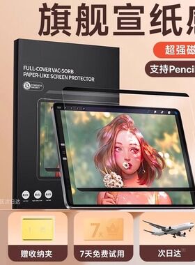 适用华为MatePad11.5s类纸膜磁吸2024款MatePad11.5Air平板钢化膜115s可拆卸matepadair12新款11书写保护贴膜