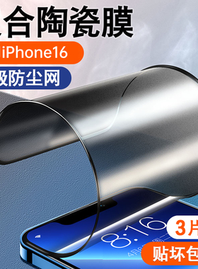 适用iPhone16Pro陶瓷膜苹果16手机膜16ProMax钢化15/13/14Pro Max防窥12磨砂11Mini防窥膜新款全屏软膜16Plus