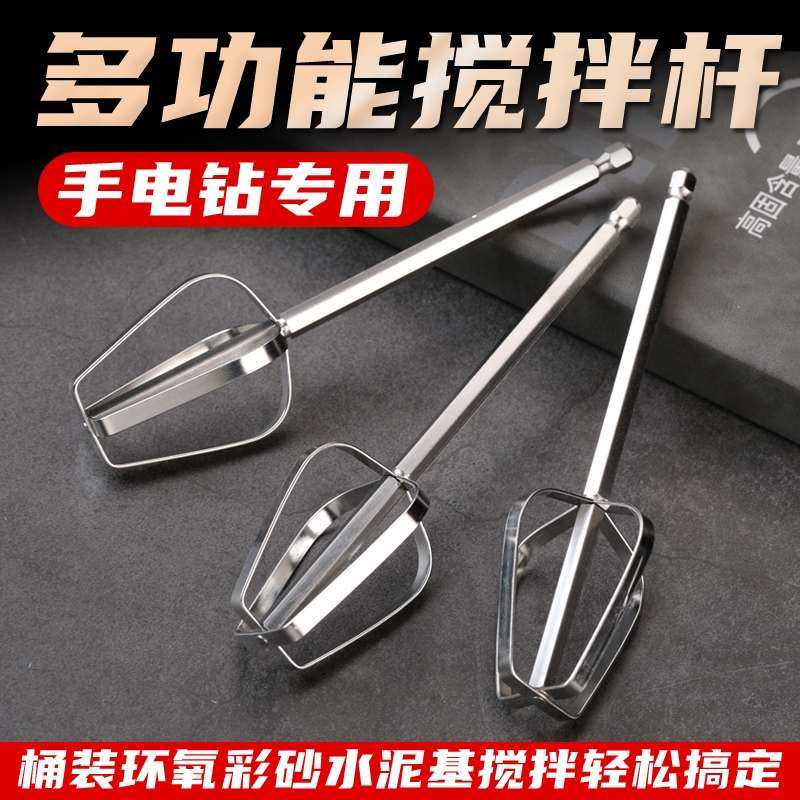水泥腻子搅拌杆环氧彩砂搅拌器电钻不锈钢搅拌棒电锤冲击钻搅灰杆,基础建材,美缝工具,淘宝优惠券,粉丝福利购,淘宝优惠卷