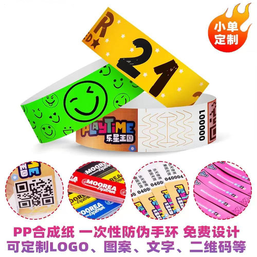 一次性防水杜邦纸手环可定制可手写防篡改儿童游乐场游泳馆手腕带