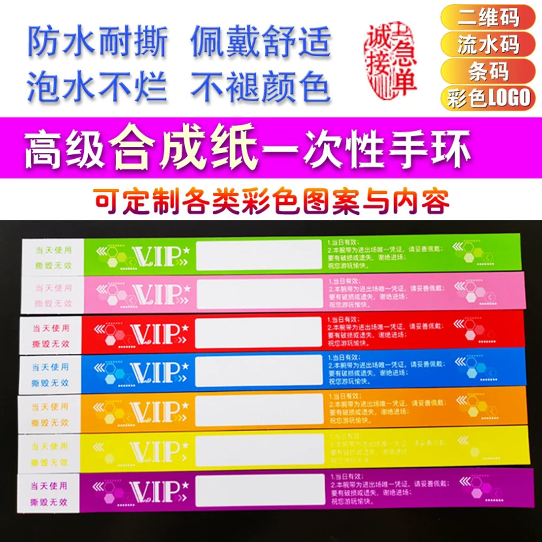 一次性手环可定制LOGO合成纸质手腕带门票儿童乐园游乐场入场签到